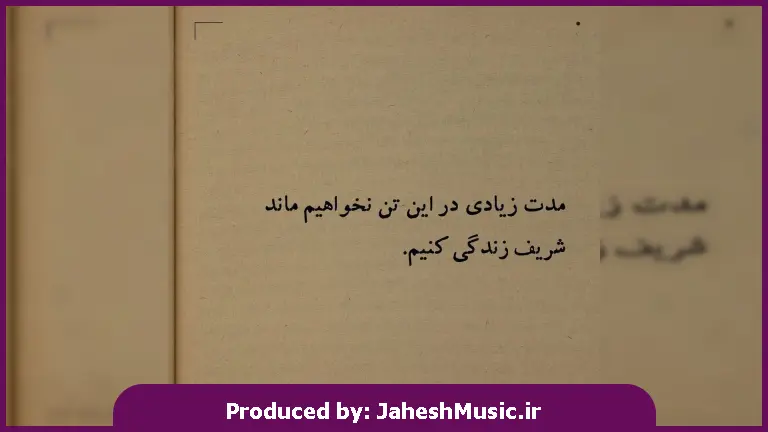 دانلود آهنگ ناز داره چشات تو قلبم جادو میکنه شکل خنده هات 